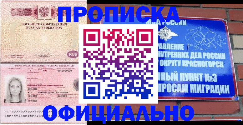 временная регистрация собственник в Адыгейске