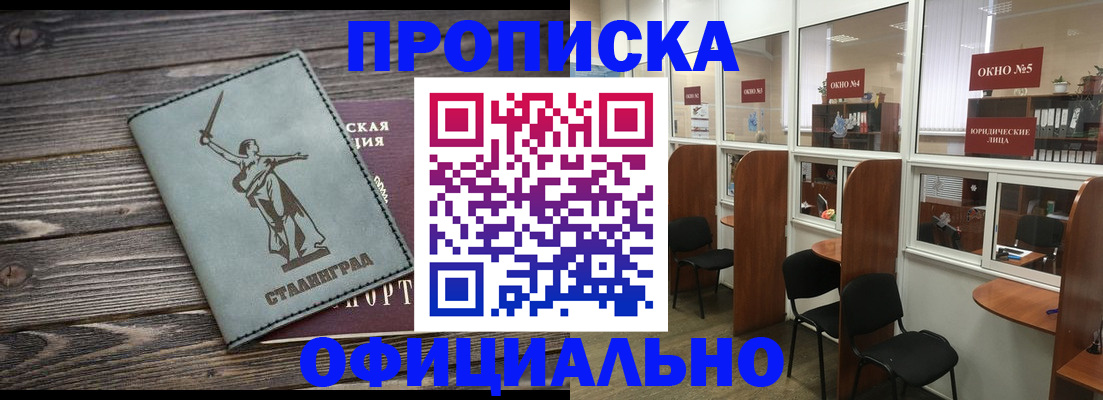 прописка поиск в Адыгейске